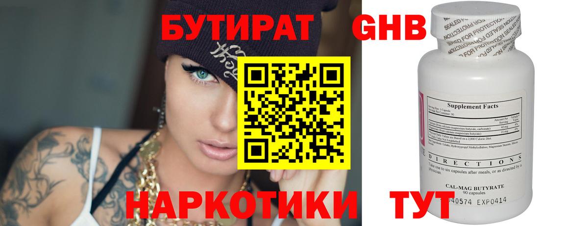 БУТИРАТ  БУТИРАТ вода  Вход с VPN  Тосно 
