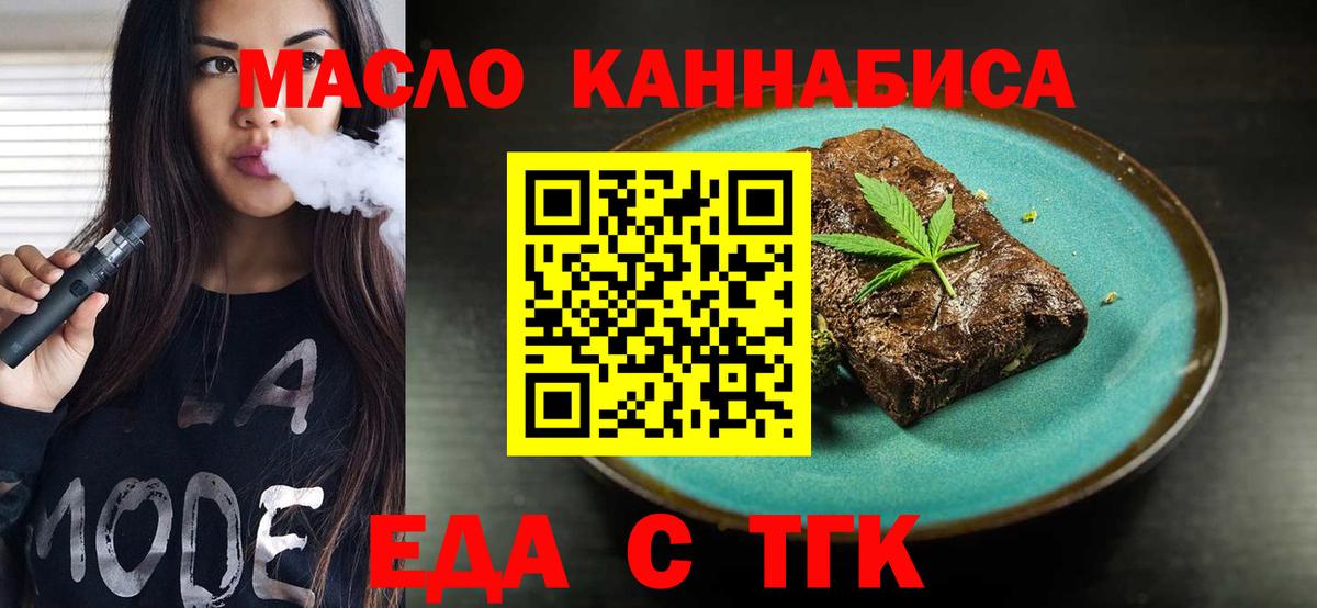 Еда ТГК конопля Тосно