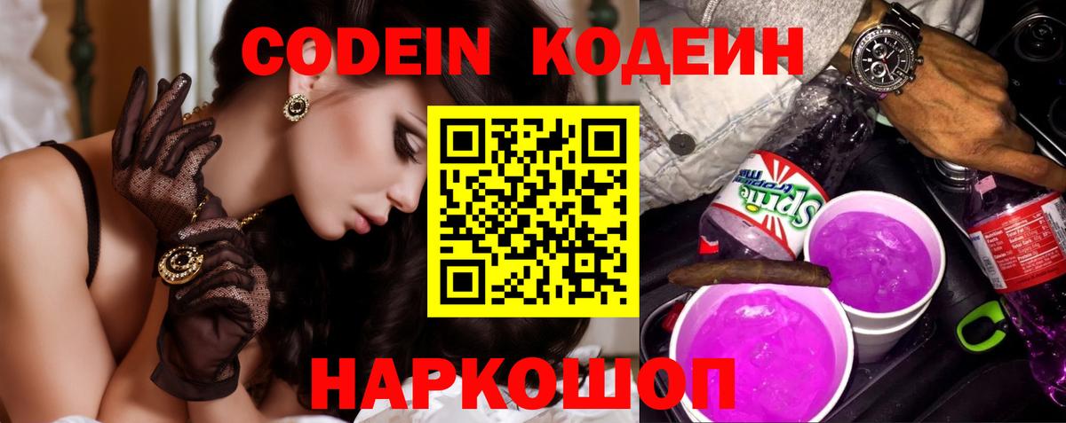 Тосно  Кодеин Purple Drank  Вход с VPN  Codein Purple Drank 