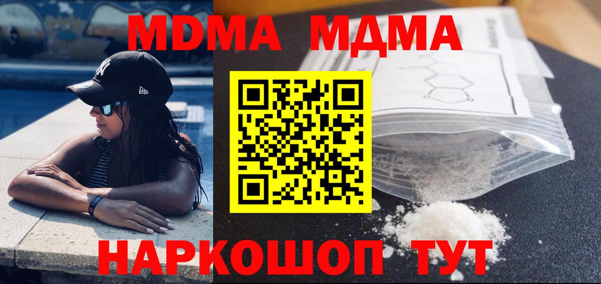 МДМА молли Тосно