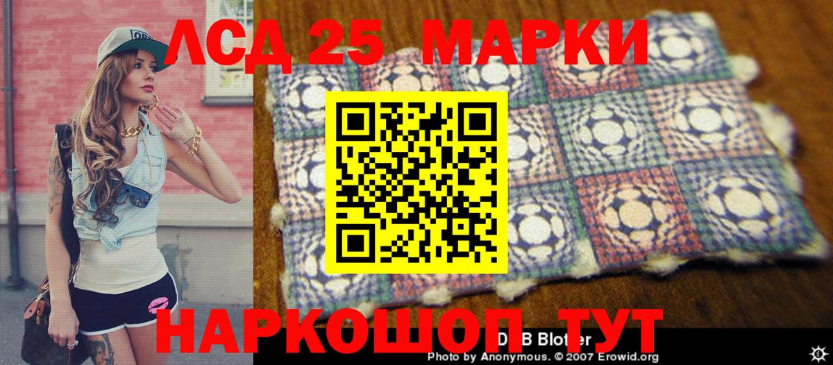 Марки 25I-NBOMe 1500мкг Тосно