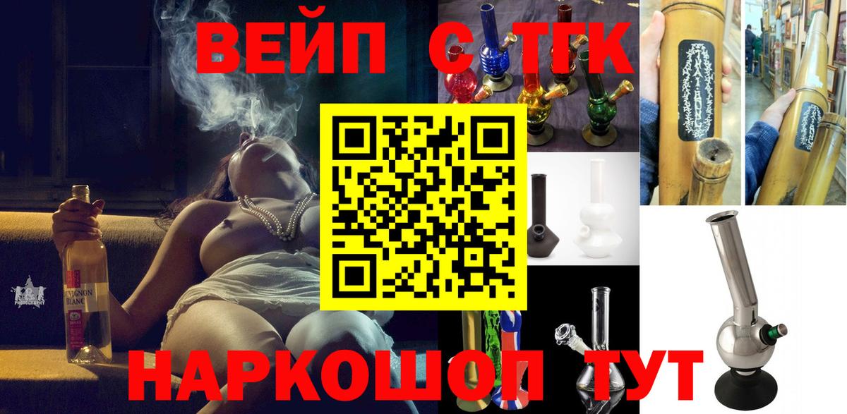 ТГК вейп с тгк Тосно